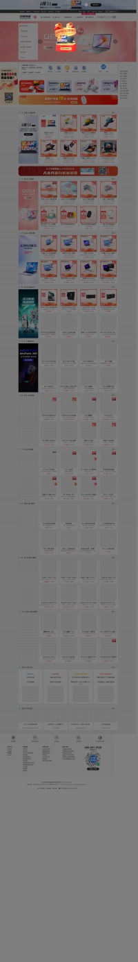 ASUS华硕电脑商城