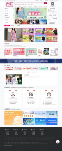 衣联网站