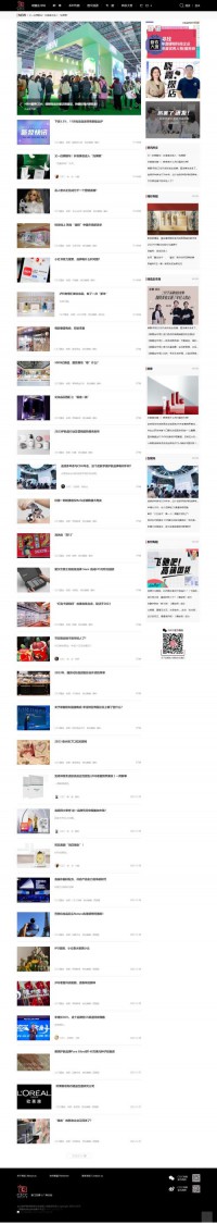 中国化妆品门户网站