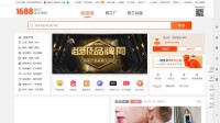 阿里巴巴（1688.com）