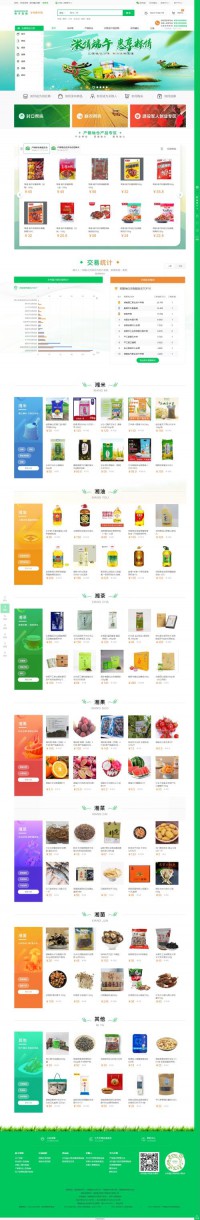 湖南省政府采购电子卖场乡村振兴馆