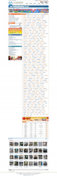 二手设备买卖网