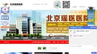 北京瑶医医院