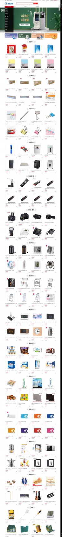 北京诚和致远办公商城