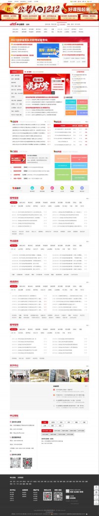 吉林省公务员考试网