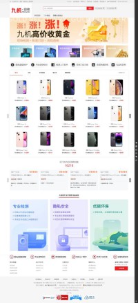 三九手机回收网