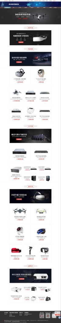 神州商桥数码未来科技商城