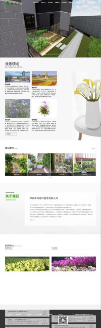 绿宝轩园艺销售平台