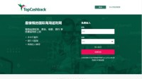 TopCashback海淘返利网