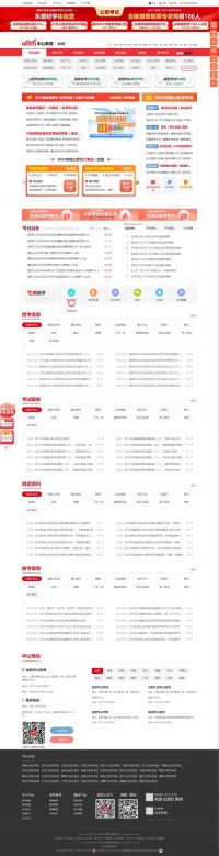 蚌埠中公教育网