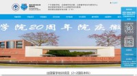 广东外语外贸大学国际学院