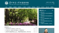 华中师范大学外国语学院