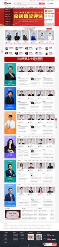 中国讲师网