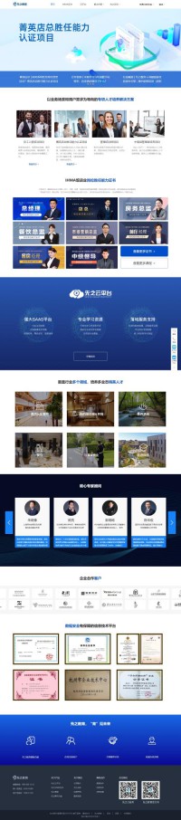 先之酒店业教育培训网