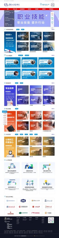 广东人才培训网