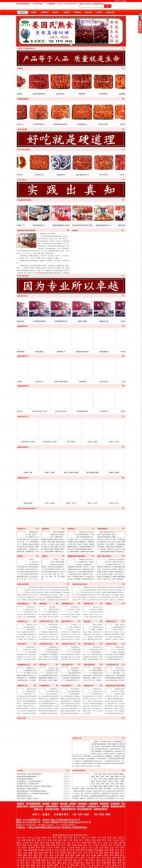 娄国民熟食技术培训