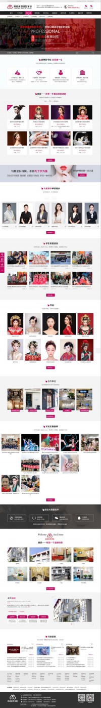 北京良径化妆造型学校