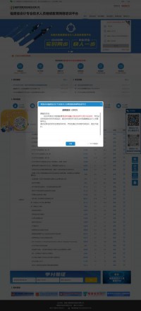 福建省会计人员继续教育网络培训平台
