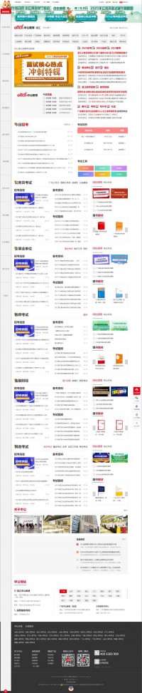 中公湛江公务员考试网