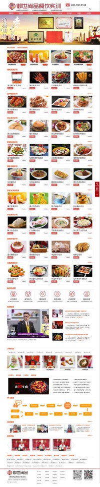 御世尚品小吃培训