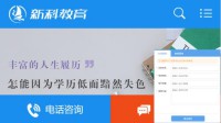 新科教育移动端