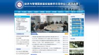 武汉大学经济与管理实验教学中心