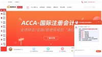 高顿财经ACCA培训