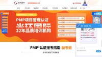 光环PMP培训