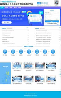 福建会计培训网