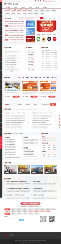 泰州华图教育网