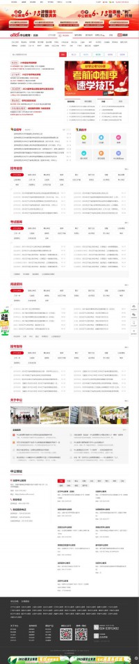 中公抚顺公务员考试网