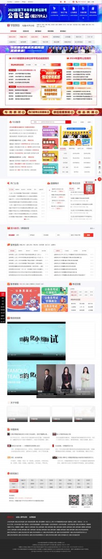 华图教育乌鲁木齐分校