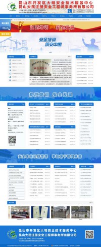 昆山大明职业安全培训官网