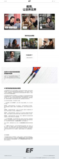 EF英孚教育