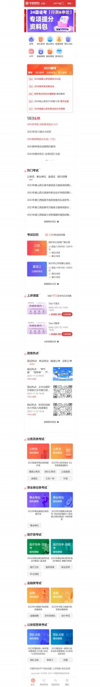 华图教育移动端