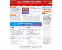 中国教育网