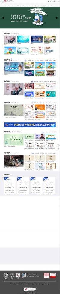 中国华文教育网