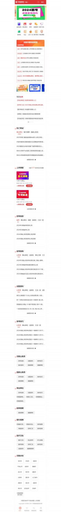 河南华图教育网