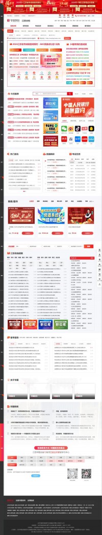 江苏华图教育网