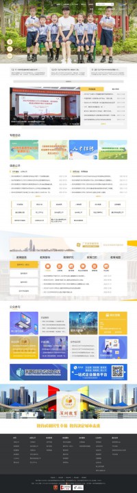 深圳教育网