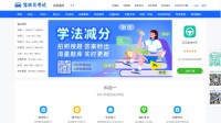 驾驶员考试网