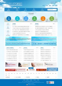 广东省人事考试局网站