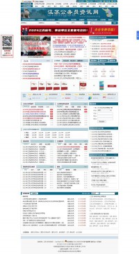 江苏公务员考试网