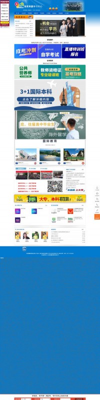 福建电大奥鹏教育