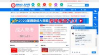 湖南省成考网