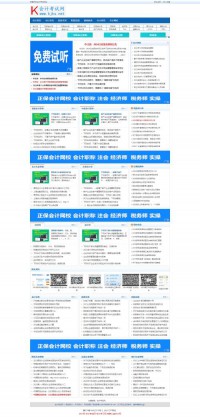 会计考试网站
