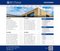 湖南大学研究生院