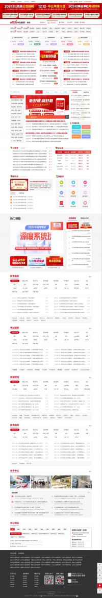 中公陕西人事考试网