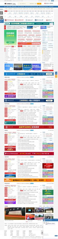 中国在职研究生招生信息网