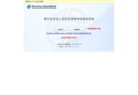 银行业专业人员职业资格考试报名系统